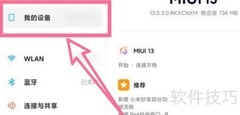 红米Pad处理器查询方法