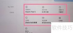 红米Pad处理器查询方法