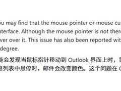 Outlook经典版鼠标悬停消失问题及临时解决方案