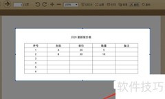 PDF转图片：阅读器导出方法