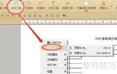 PDF转图片：阅读器导出方法
