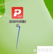 极光PDF如何添加页码