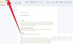 极速PDF阅读器高亮文段方法