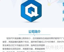 轻快PDF阅读器打开文档方法
