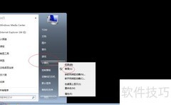 Win7启用DNS Client服务