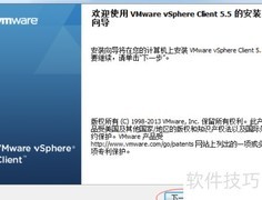 Win7安装vSphere Client图解