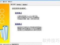 PPT转EXE：一键生成可执行文件