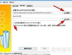 PPT转EXE：一键生成可执行文件