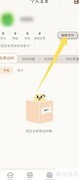 微手帐修改昵称方法