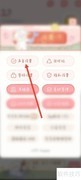 念念手帐更换背景音乐方法