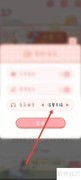 念念手帐更换背景音乐方法