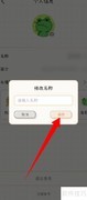 微手帐APP如何修改昵称