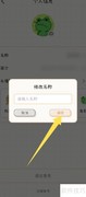 微手帐修改昵称方法