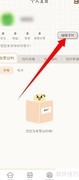 微手帐APP如何修改昵称
