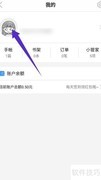 多彩手帐如何修改用户名