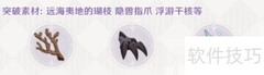 原神法器「证誓之明瞳」突破材料获取