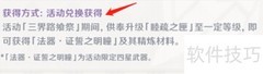 原神法器「证誓之明瞳」突破材料获取