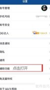 QQ看点关闭关注屏蔽方法