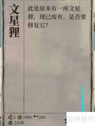江南百景图文星狸修复指南