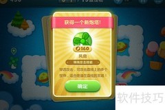 萝卜保卫战：天际系列1.2关