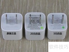 揭秘苹果配件真假鉴别法