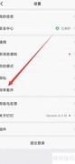钉钉防作弊异常关闭方法