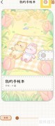 微手帐删除手帐方法