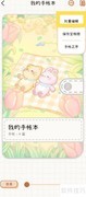 微手帐删除手帐方法