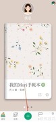 Mori手帐保存方法