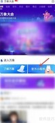 万象大会小程序登录方法