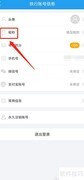 114票务APP如何修改昵称