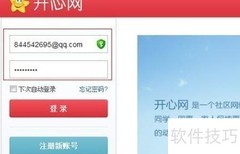 开心网账号注销方法