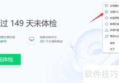 电脑管家添加U盘管理图标