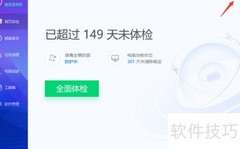电脑管家添加U盘管理图标