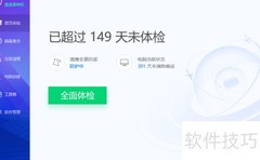 电脑管家添加U盘管理图标