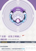 原神法器「证誓之明瞳」突破材料获取