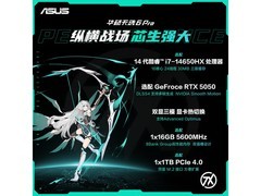 华硕天选6 Pro酷睿版游戏本低至7024元