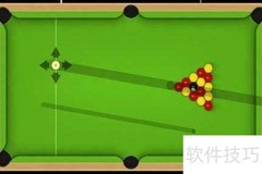 极致桌球高手进阶攻略