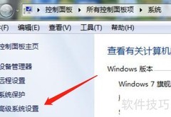 Win7极致性能优化指南