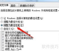 Win7极致性能优化指南