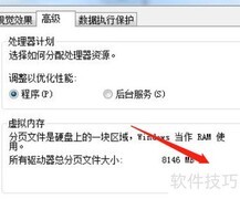Win7极致性能优化指南