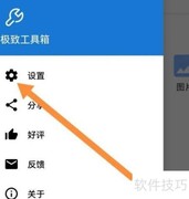 极致工具箱显示隐藏文件方法