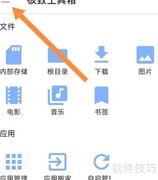 极致工具箱显示隐藏文件方法