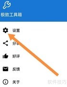 极致工具箱显示隐藏文件方法