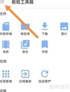 极致工具箱显示隐藏文件方法