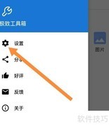 极致工具箱显示隐藏文件方法