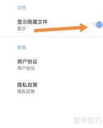 极致工具箱显示隐藏文件方法