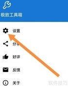 极致工具箱显示隐藏文件方法