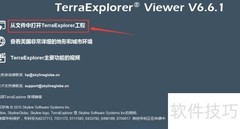 TerraExplorer Pro访问Skyline服务