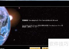 Skyline软件安装指南
